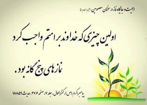 حدیث درباره نماز از رسول اکرم (ص)