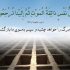 احکام نماز وحشت و روش خواندن آن