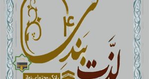 دانلود نرم افزار اندروید نماز: لذت بندگی 4