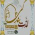 دانلود نرم افزار اندروید نماز: لذت بندگی 4