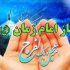 نماز امام زمان (عج): نحوه خواندن، آثار و زمان خواندن نماز