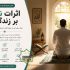 اثرات نماز بر زندگی